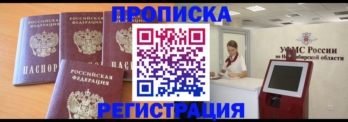 прописка 2025 в Троицке