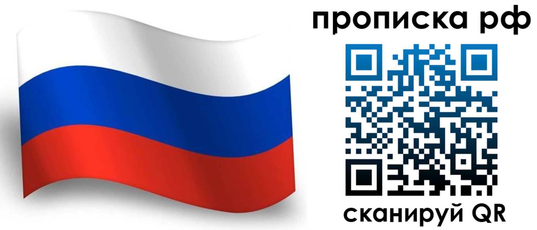 прописка в Троицке