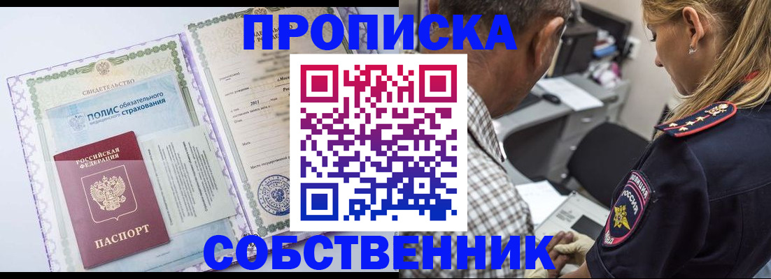 где прописаться в Троицке