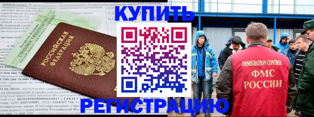 временная регистрация для школы в Троицке