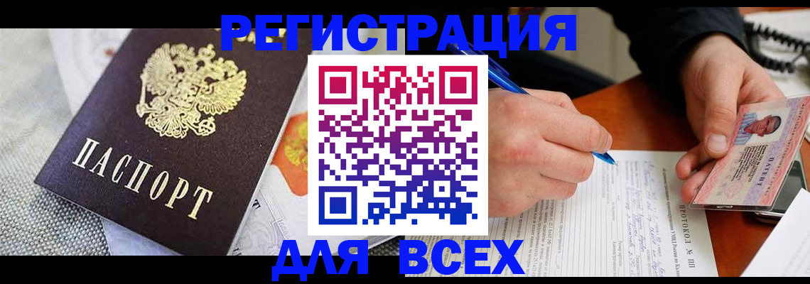 прописка законно в Троицке