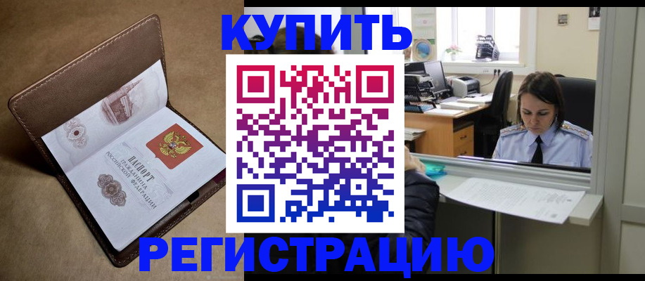 прописка штамп в Троицке