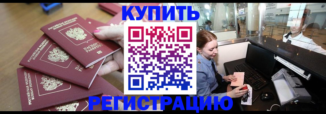 временная регистрация 2025 в Троицке